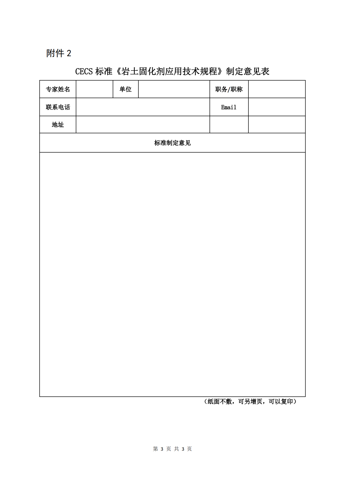 2_征集参编单位的函-岩土固化剂_02.png